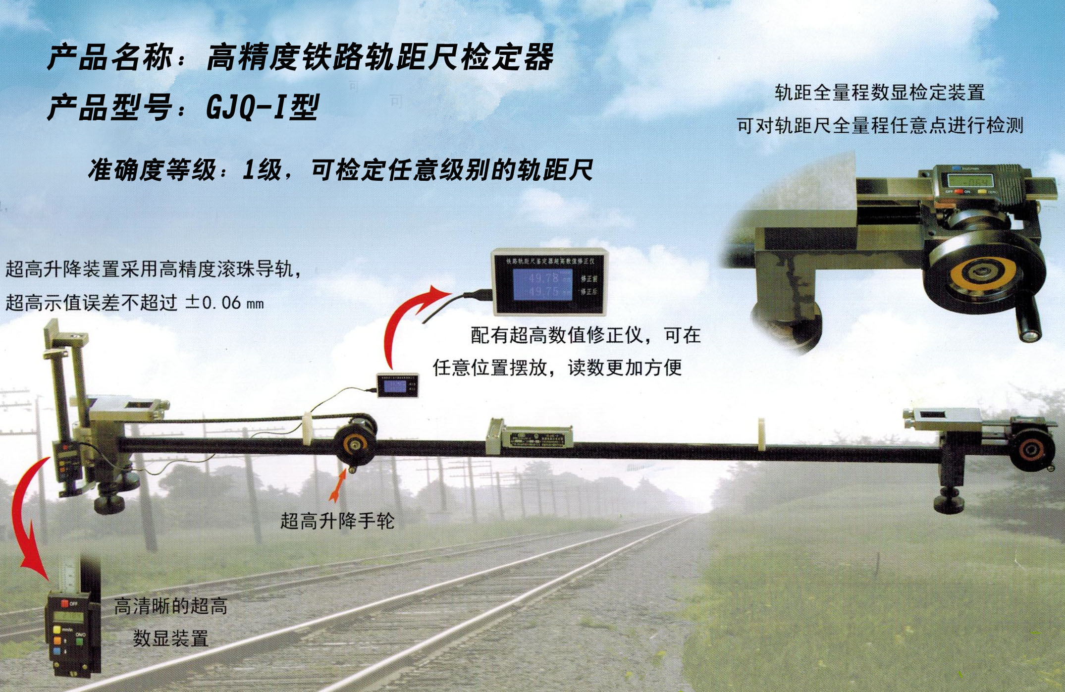 公司生产供应铁路数显轨距尺检定器(正切原理)