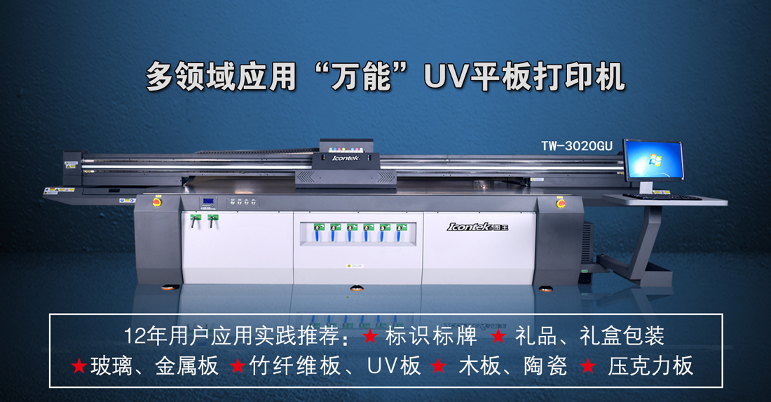 图王理光G5uv打印机厂家/3d背景墙打印机/浮雕电视背景墙打印机 TW-3020GU平板打印机
