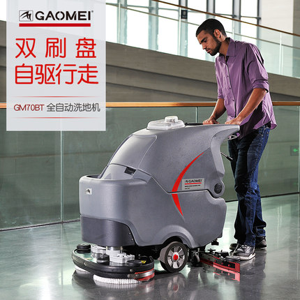 手推式洗地机价格，杭州洗地机，高美手推式全自洗地机GM70BT，洗地机什么品牌好