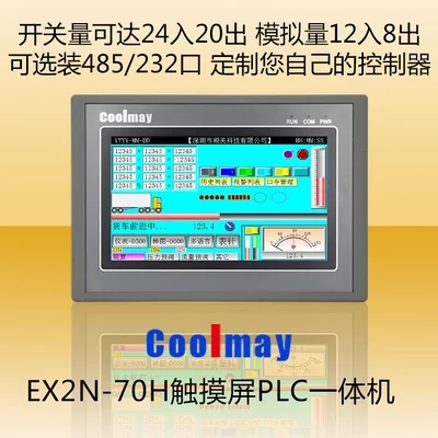 特价天津顾美7寸触摸屏一体机EX2N/EX3G系列