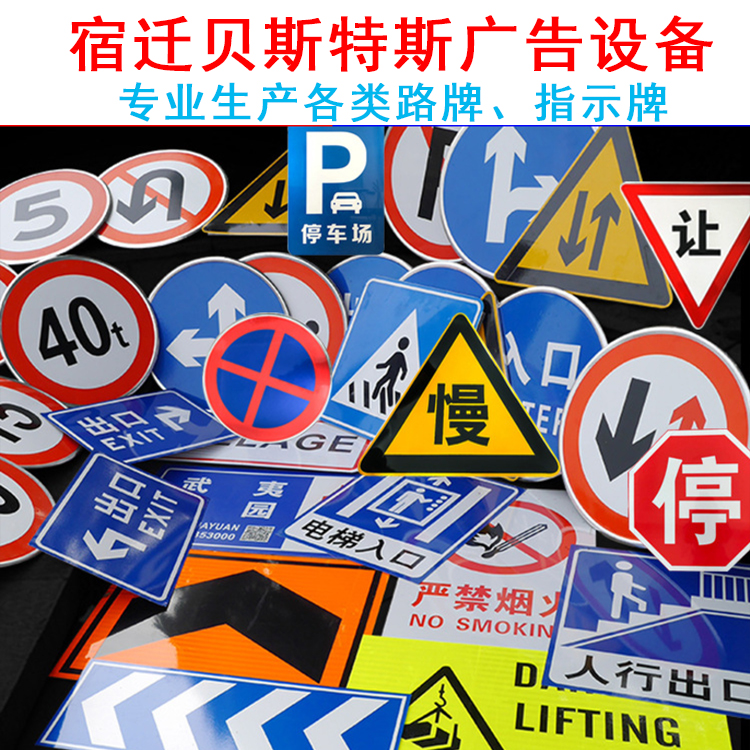 道路铝制标志限速牌 道路圆牌道路标志指示牌 交通安全设施路牌 路牌厂家直销图片