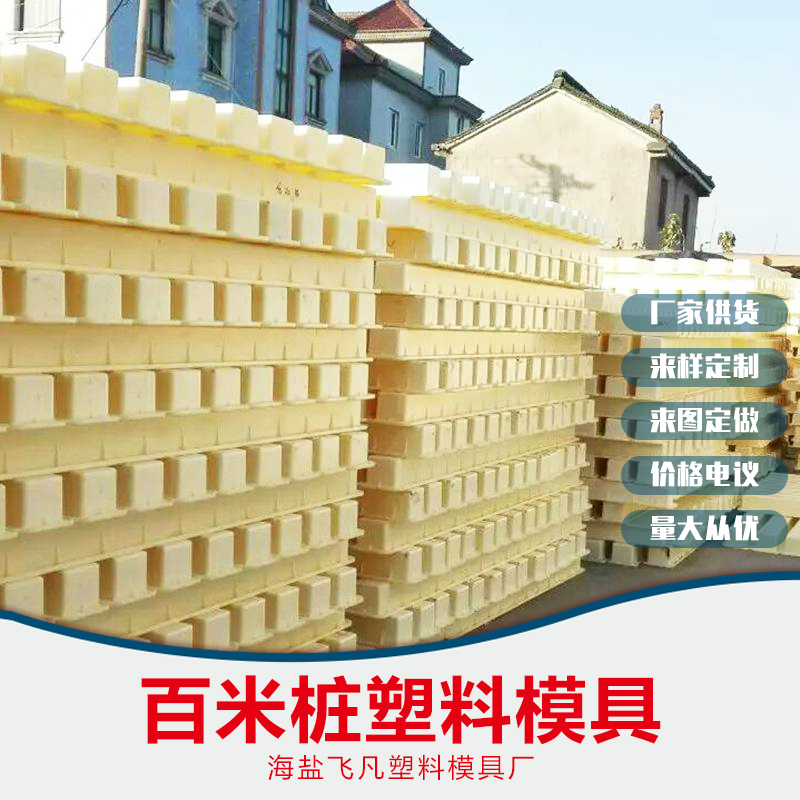 百米桩塑料模具批发，杭州批发百米桩塑料模具，江苏百米桩塑料模具批发