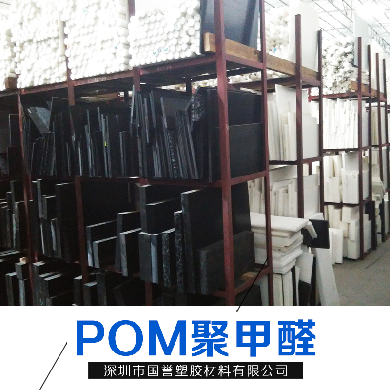 深圳POM板价格|深圳POM板厂家|深圳POM板材供应商图片