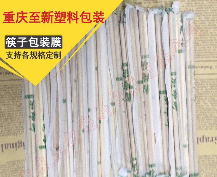 可定制 一次性筷子OPP包装膜 筷子塑料包装薄膜 耐温耐候性佳