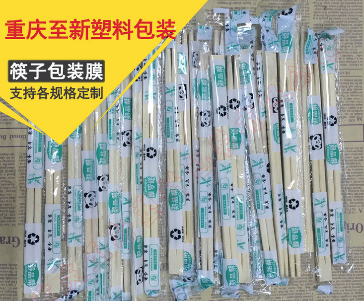 重庆市一次性筷子OPP包装膜厂家