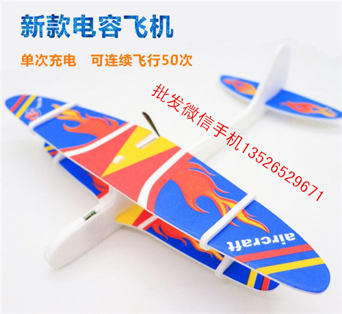 USB充电飞机 电容飞机 电动手抛飞机 电动滑翔机图片