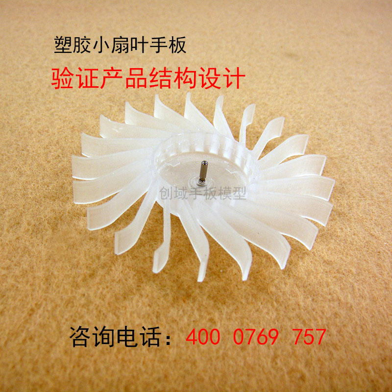 清溪塑胶手板模型打样厂家供应CNC加工PC料小扇叶手板