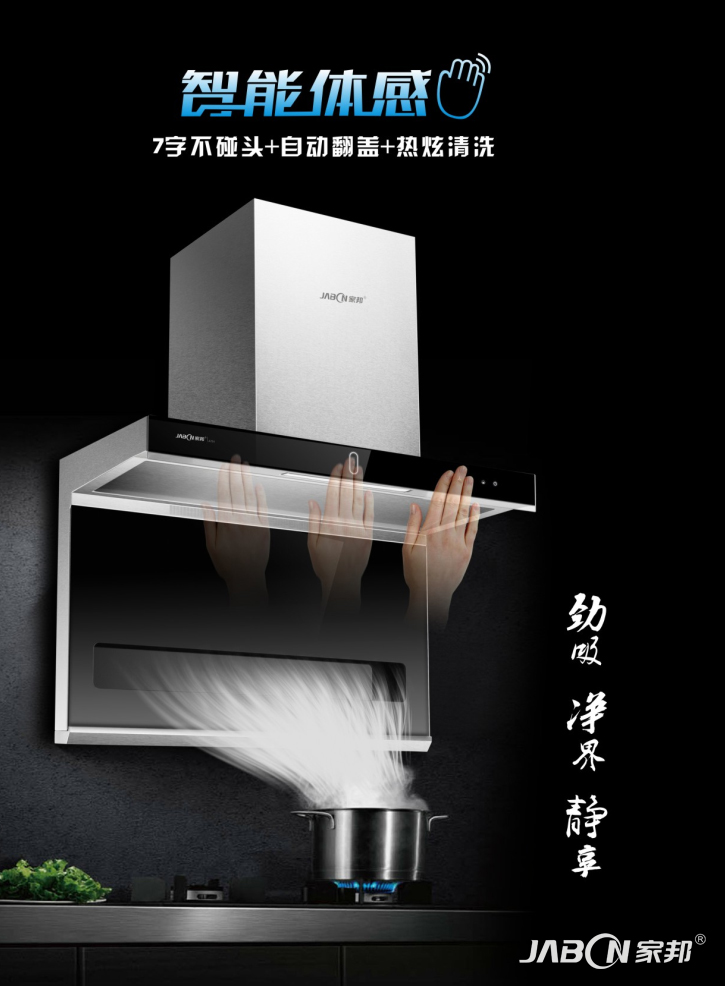 广东家邦厨房电器厂家供应厨卫电器吸油烟机厂价直销代理免加盟费图片
