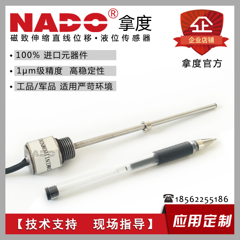 高精度/超小MINI微型磁致伸缩位移传感器/油位液位计/油缸NADO