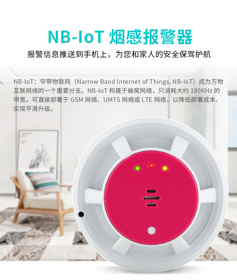 NB-IOT感烟探测器，烟雾报警器，火灾监控报警系统解决方案，NB-IOT智能方案