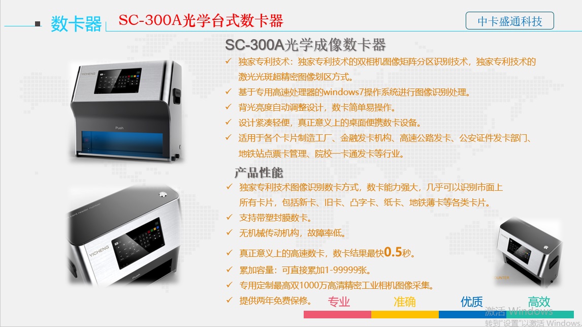 中卡盛通SC-300A高端台式点卡机 数卡器 台式点卡器
