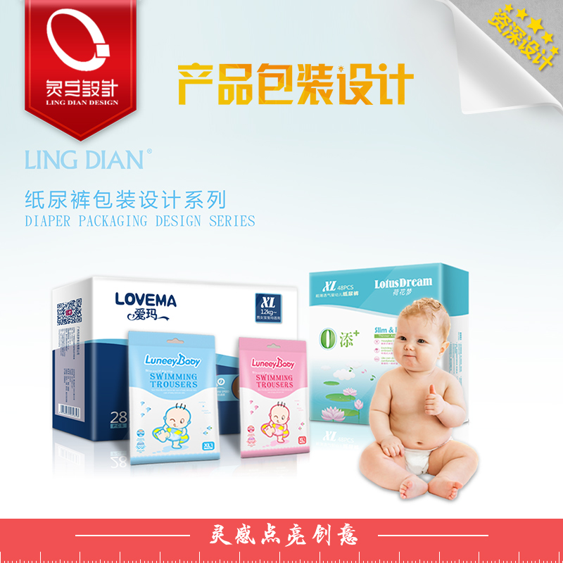 产品包装设计 系列包装设计 印刷 婴儿纸尿裤包装设计
