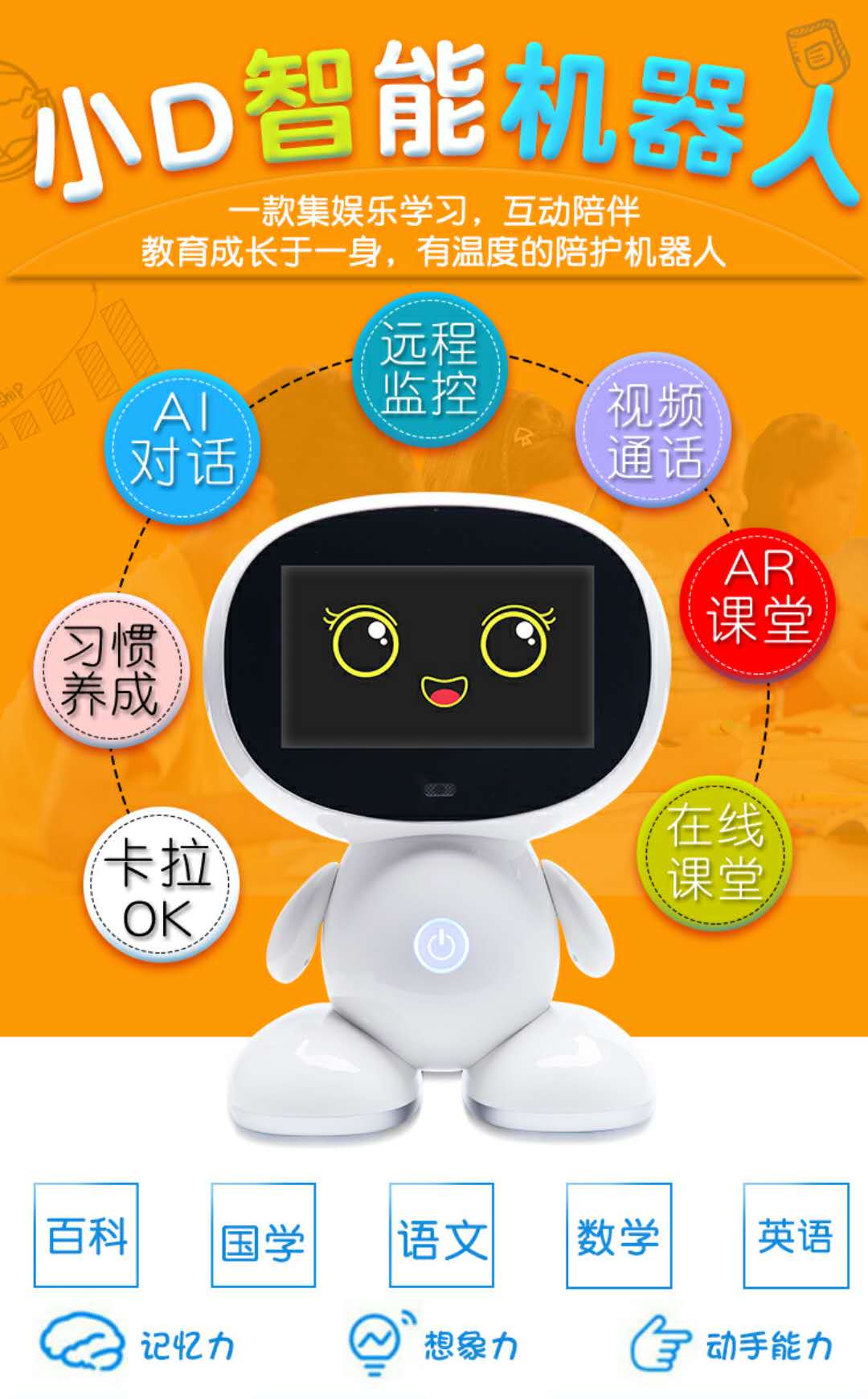 早教机器人AR学习机小D儿童智能