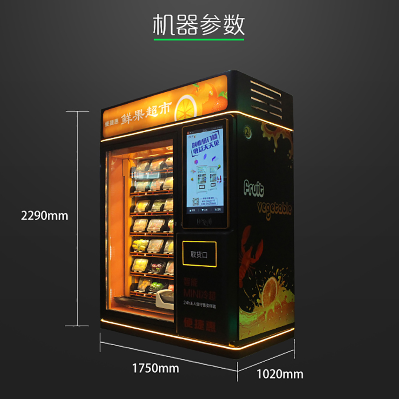 便捷惠生鲜无人售货机单柜32寸超大屏幕