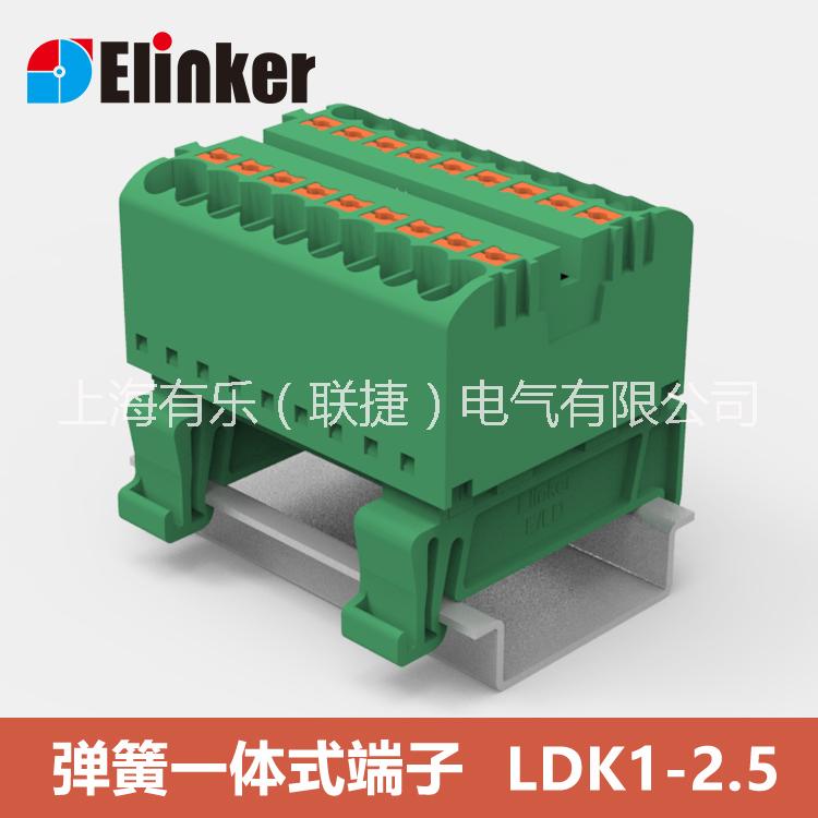 LD1弹簧一体式端子 LDK1-2.5免螺丝端子上海联捷弹簧端子