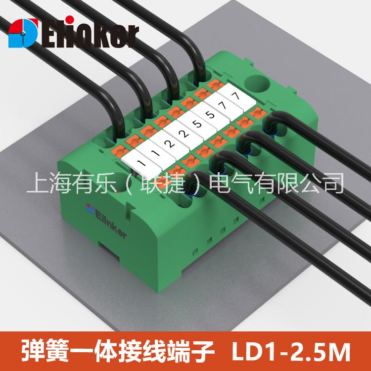 面板安装式 LDM1-2.5免螺丝端子 上海联捷面板弹簧端子