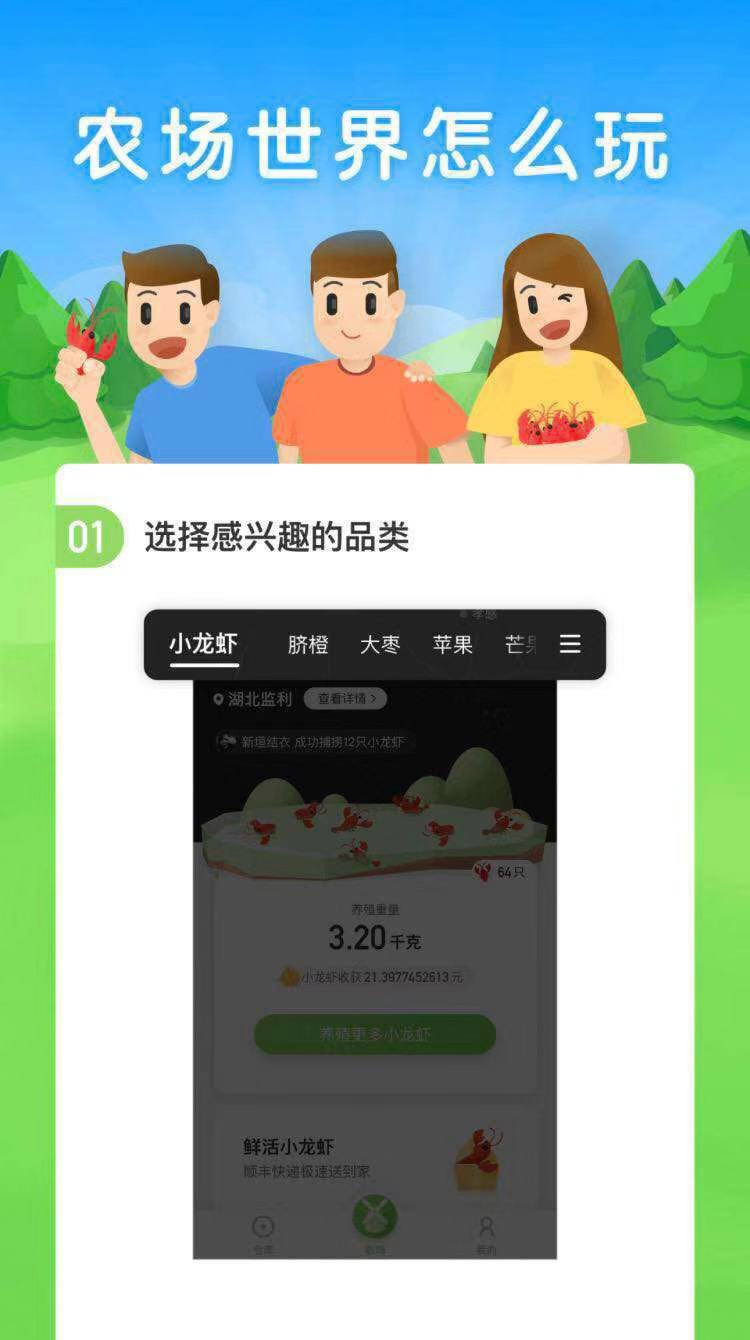 农场世界app源码小龙虾趣宝藏