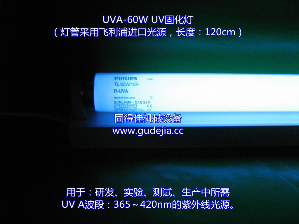 供应东莞飞利浦60W/瓦UV紫外线灯