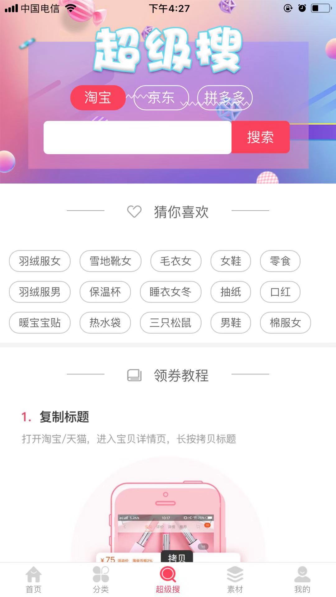 郑州淘宝客app系统开发-U券 缔造你的未来