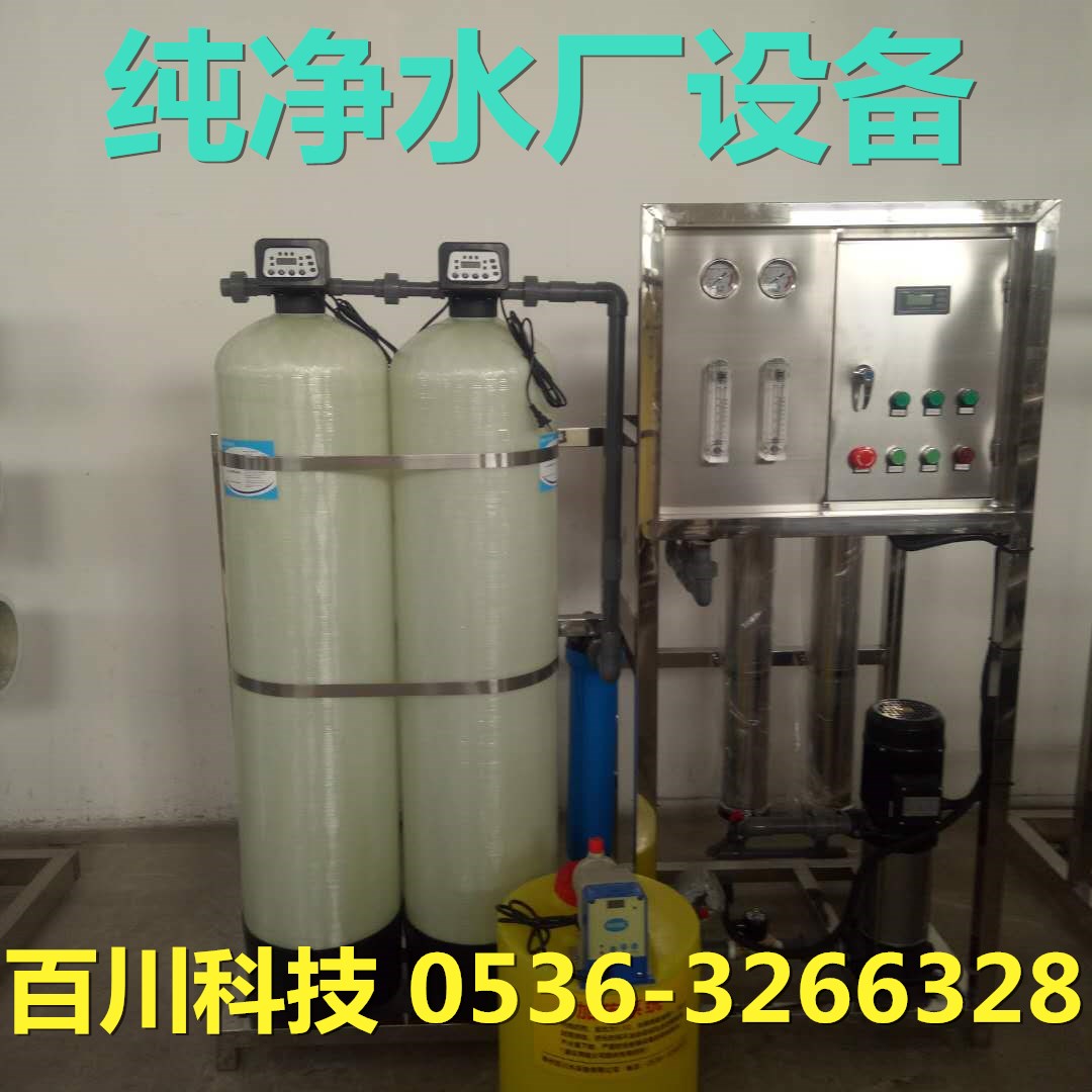 厂家供应辽宁地区纯净水设备-反渗透设备净化水设备