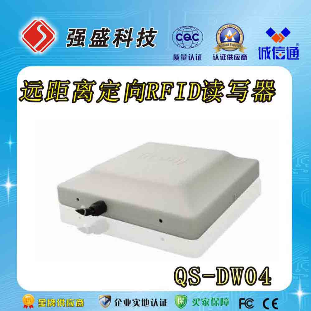 广州强盛定向超高频RFID读写器