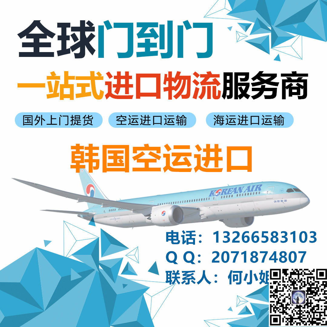 韩国空运进口到上海国际物流公司 韩国空运进口到上海全程门到门 韩国到上海空运进口国际物流 韩国进口空运到上海国际货运代理