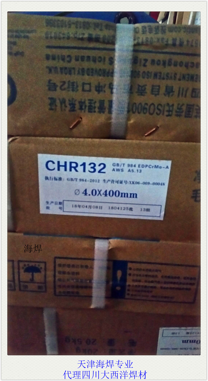 天津市CHR212四川大西洋堆焊焊条厂家CHR212四川大西洋堆焊焊条D212铬钼耐磨焊条