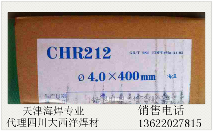 天津市CHR212四川大西洋堆焊焊条厂家