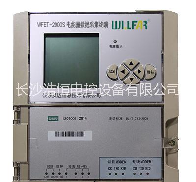 长沙威胜电能量数据采集终端WFET-2000S