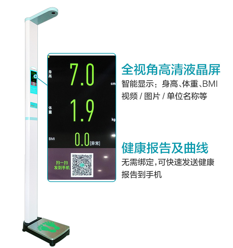 郑州市超声波身高体重测量仪厂家供应上禾科技SH-200G智能互联超声波身高体重测量仪