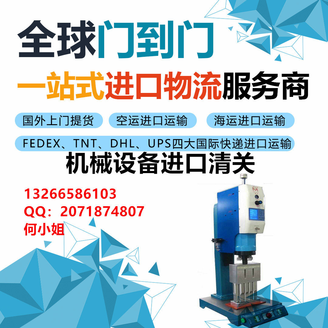 深圳市机械设备进口清关公司机械设备进口厂家