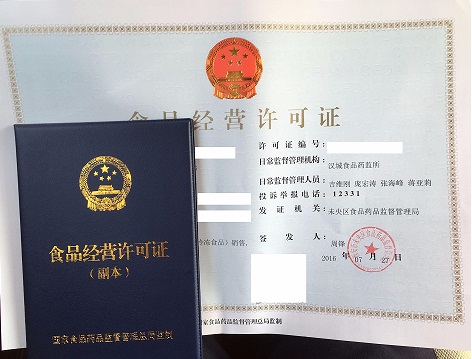 2019年怎样办理北京食品经营许可证流程及办理材料要求
