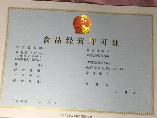 2019年怎样办理北京食品经营许可证流程及办理材料要求