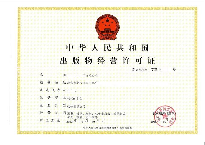 怎么办理北京出版物许可证流程及材料要求