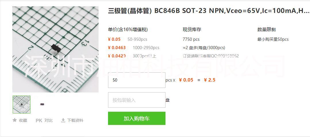 深圳先科三极管BC846B SOT-23 NPN