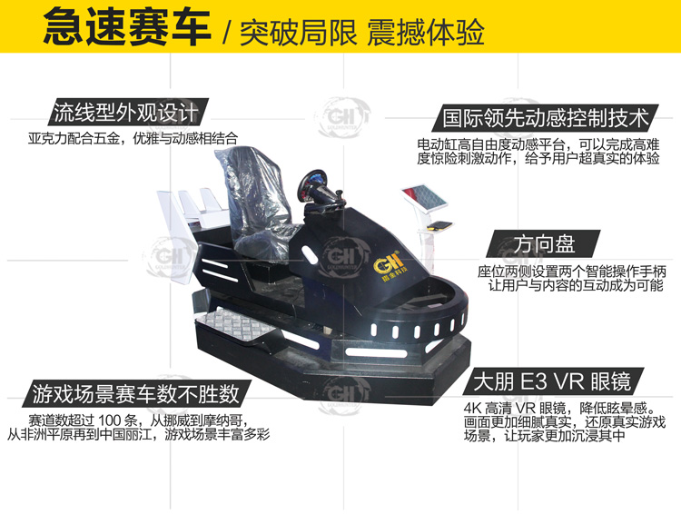 VR急速赛车 vr设备虚拟现实设备 VR模拟赛车 投资娱乐设施 VR设备生产厂家