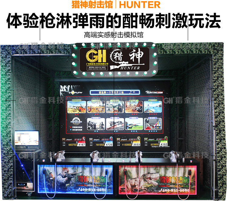 猎神 模拟射击设备 射击游戏加盟项目 四人互动射击对战 射击馆加盟 广州猎神