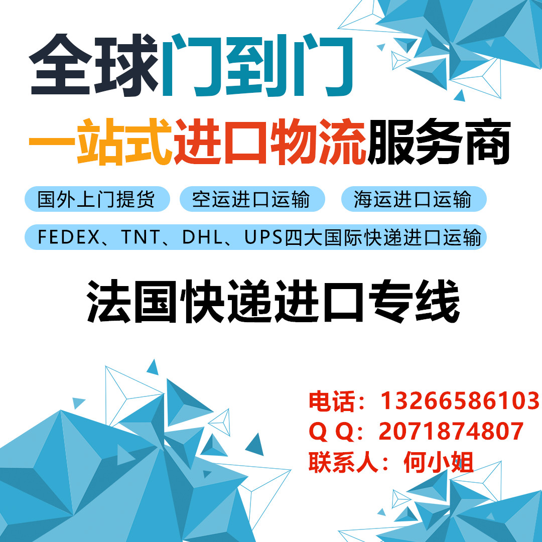 法国空运进口专线国际物流公司- 法国进口空运货运代理公司- 法国海运进口物流公司全程门到门物流服务