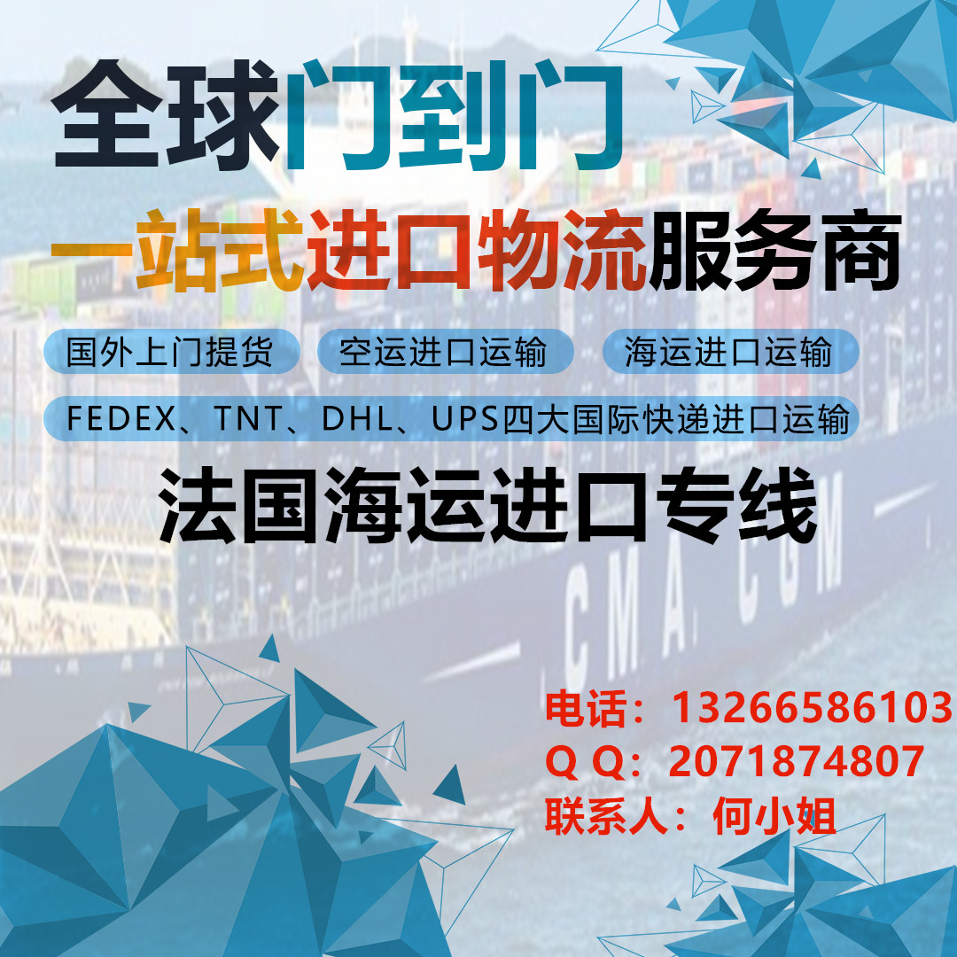 法国空运进口专线国际物流公司- 法国进口空运货运代理公司- 法国海运进口物流公司全程门到门物流服务