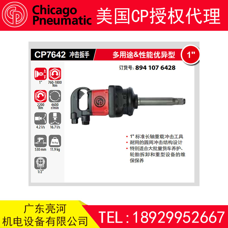 CP7643 美国cp气动扳手