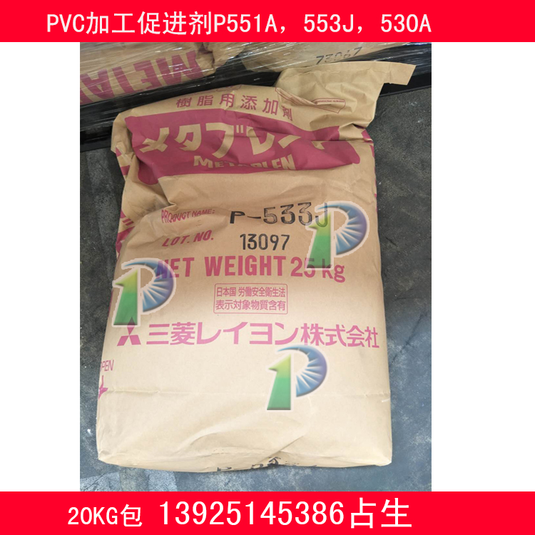 供应进口日本三菱ACR加工助剂P533J/P551A/P530A功能/塑化促进剂