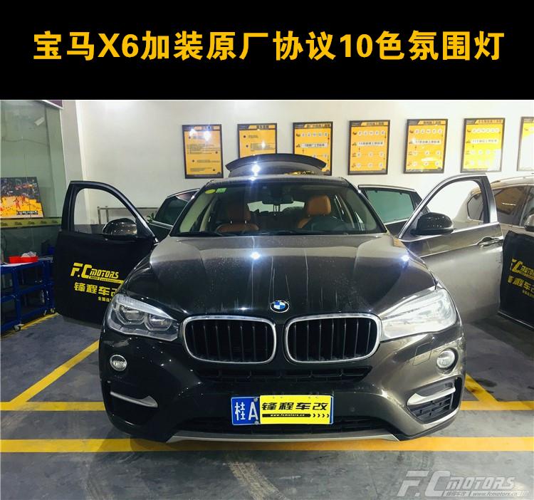 广州番禺汽车氛围灯改装锋程车改宝马X6改装氛围灯及盲点监测系统图片