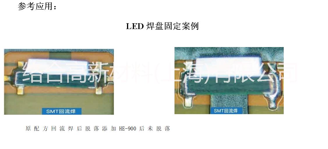 上海市HE系列 高端LED封装厂家高纯度低卤素耐黄变改性环氧树脂HE系列 高端LED封装