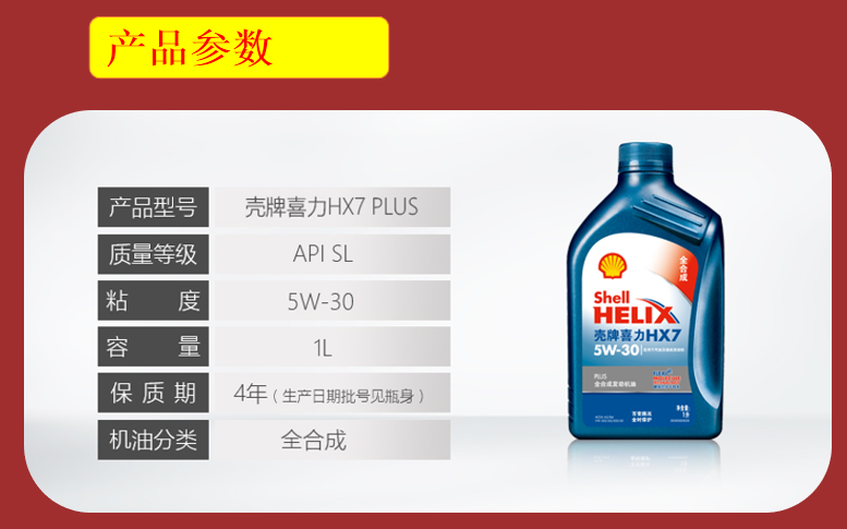Shell/壳牌蓝壳HX7 PLUS 5W-30 1L SL级