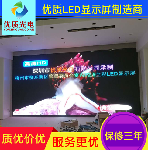 室内P2.5会议LED显示屏广西柳州市政府工程项目包工包料