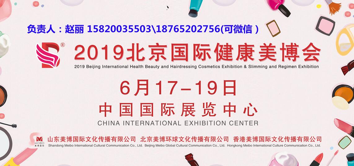2019北京美博会 2019年北京美博会 2019年北京美博会