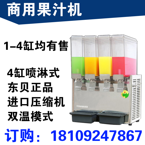 西安东贝冷饮机 东贝果汁机 价格