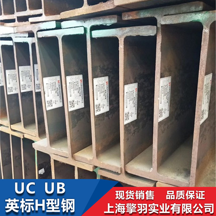 UB系列英标H型钢规格表上海UC系列英标H型钢理论重量表