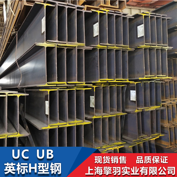 UB英标H型钢价格上海UC英标H型钢UB英标H型钢理论重量规格表齐全