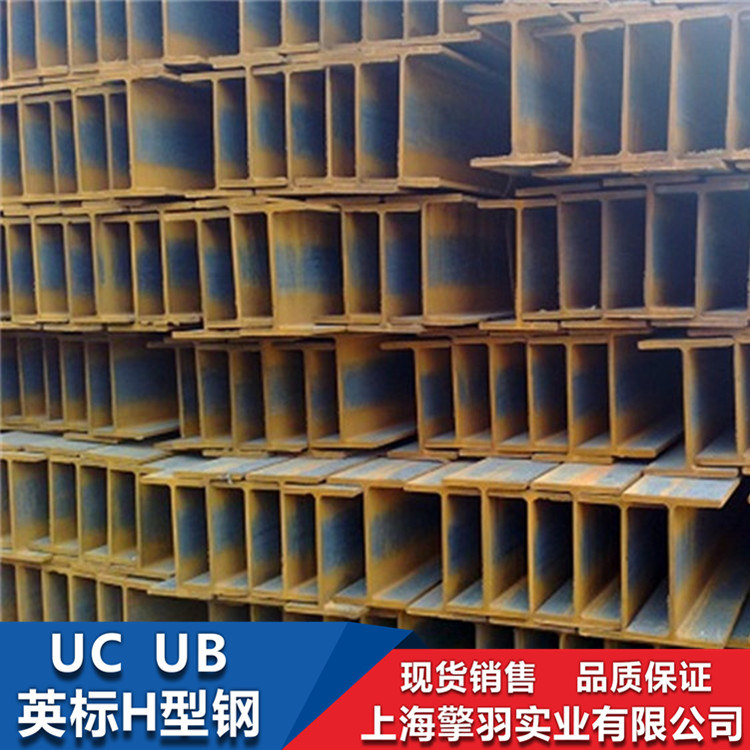 UB系列英标H型钢规格表上海UC系列英标H型钢理论重量表